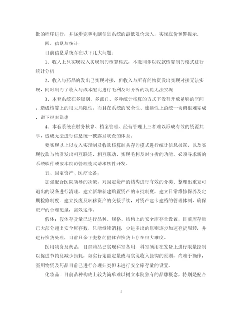 精编之医院财务部门工作计划范文篇.docx