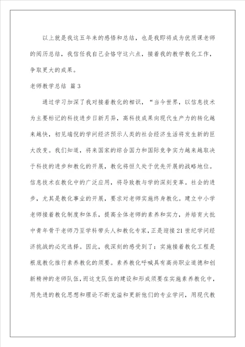 教师教学总结153