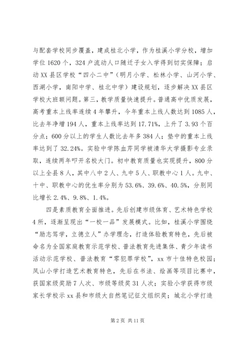 副县长在全县教育工作会议上的讲话(摘要).docx