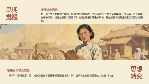 红黑配色复古油画风民族英雄赵一曼人物介绍PPT模板