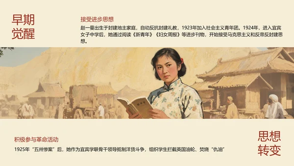 红黑配色复古油画风民族英雄赵一曼人物介绍PPT模板