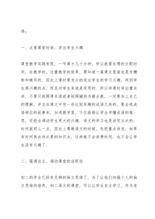 初二语文老师教学心得体会范文5篇.docx