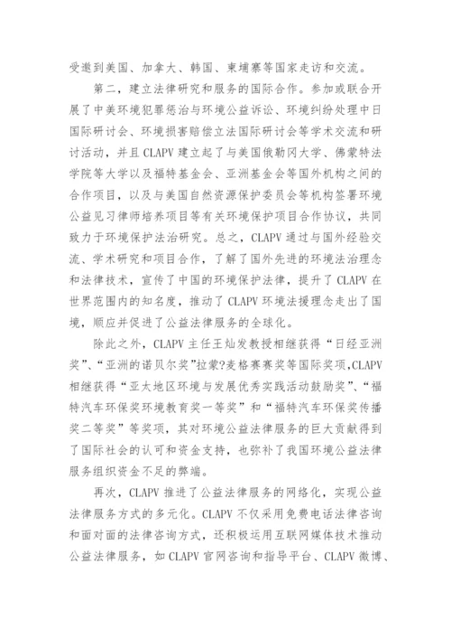 公益法律服务的论文.docx