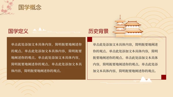 新中式中国风清新国学经典传统文化PPT模板