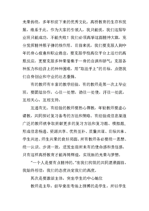 校长在毕业班教师会上的讲话