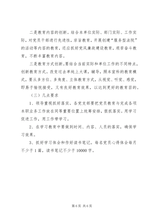 法院党建工作计划 (2).docx