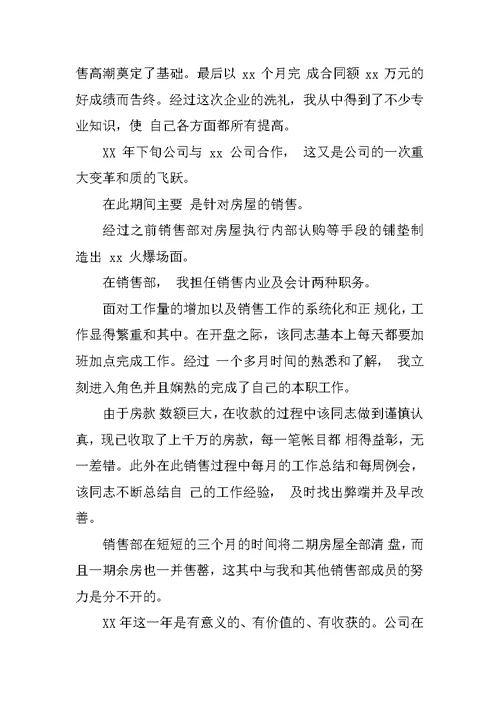 置业顾问年总结