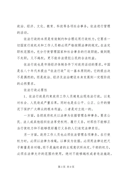 城管执法调研报告 (6).docx