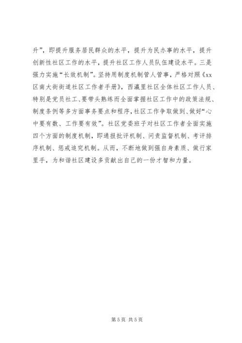 社区党委四风剖析查摆对照检查材料 (2).docx