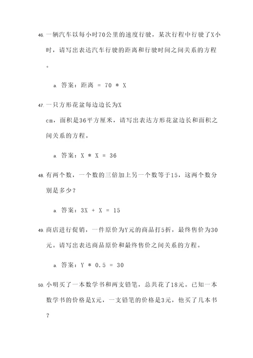 七年级列方程应用题