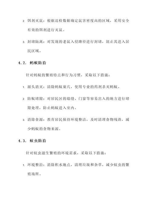 均安灭四害服务方案