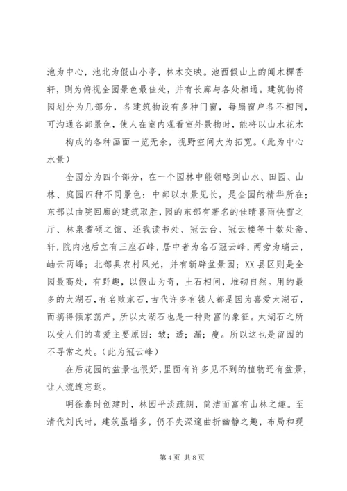 四川写生考察报告.docx