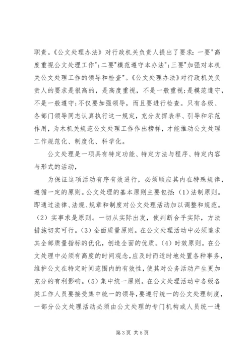 学习公文处理基础心得体会_4.docx