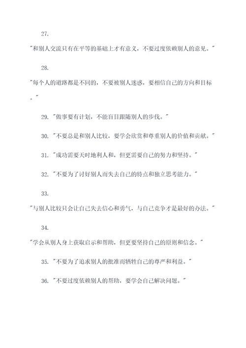 与别的人相比名言名句