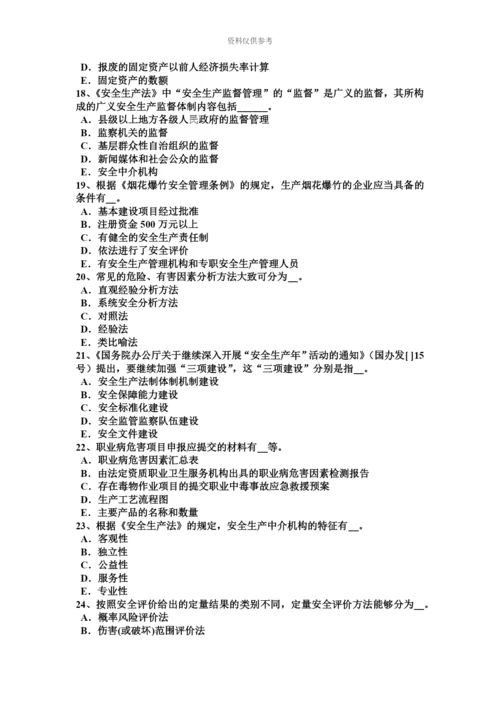 黑龙江上半年安全工程师安全生产物料提升机安全缓冲距离试题.docx
