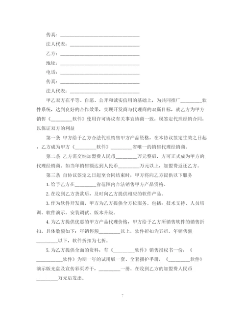 2023年软件平台代理合同.docx