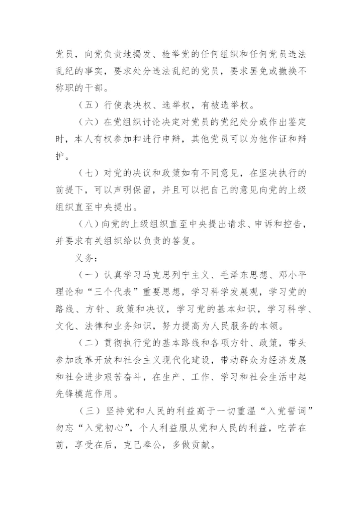 党员宣誓词.docx