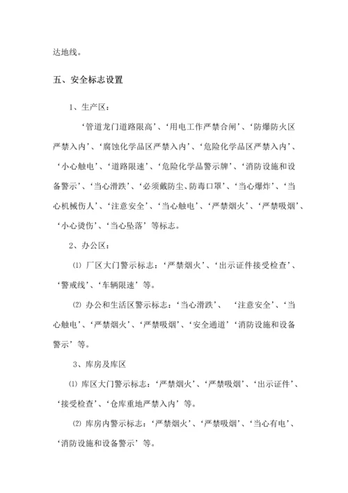 安全标志警示使用管理制度.docx
