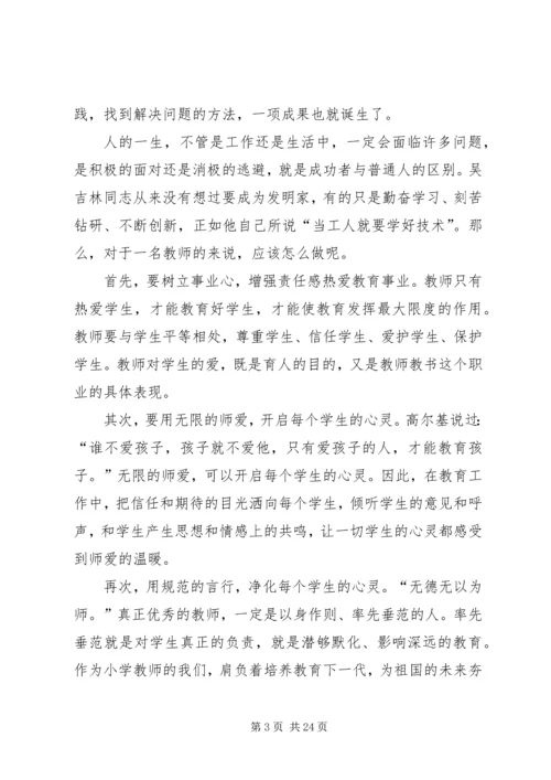 学习吴吉林先进事迹心得体会(精选多篇).docx