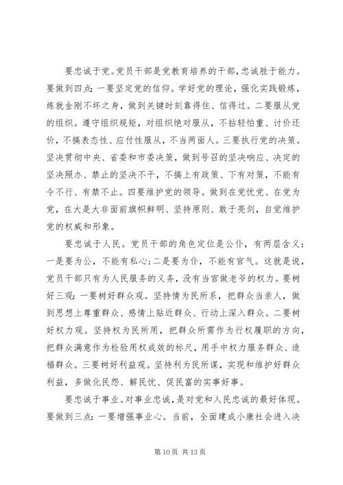 坚定理想信念明确政治方向主题发言稿 (2).docx