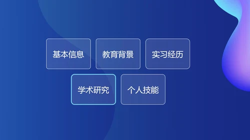 蓝色商务风口腔医生求职简历PPT模板