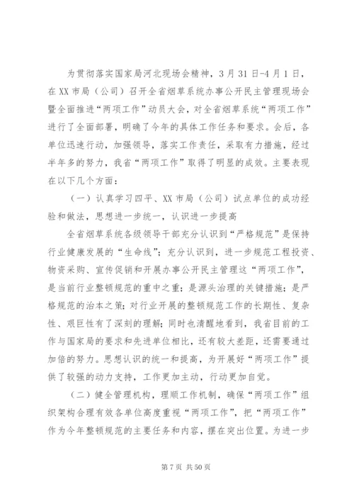 严格现场管理狠抓制度落实.docx