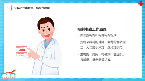 牙科牙医，口腔治疗设备PPT模板