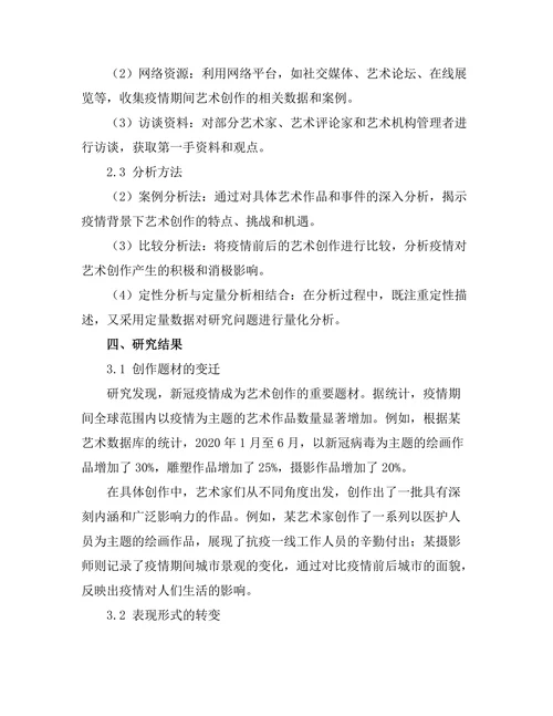 新冠疫情下艺术创作的变迁与反思
