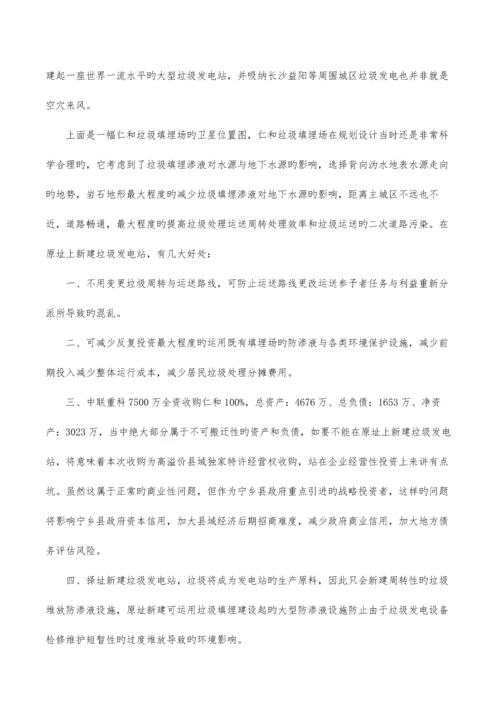 宁乡垃圾处理解决方案.docx