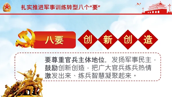 扎实推进军事训练转型提出八个“要”中央军委军事训练会议PPT