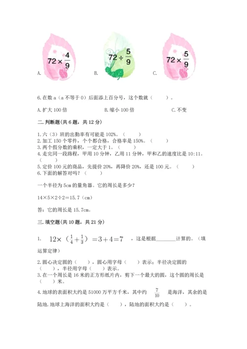 人教版六年级上册数学期末测试卷（精华版）.docx