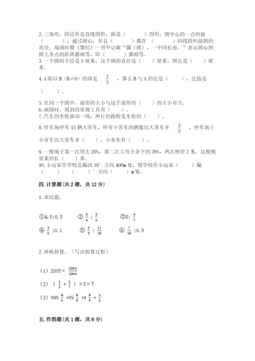 2022人教版六年级上册数学期末测试卷实验班.docx