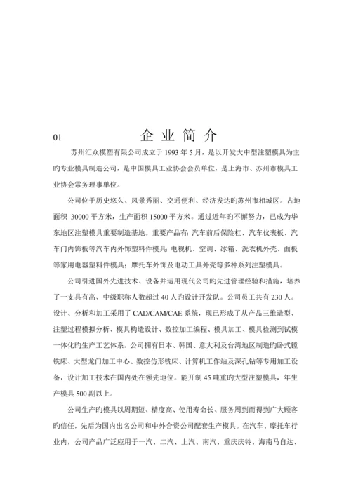 模塑有限公司质量管理标准手册.docx