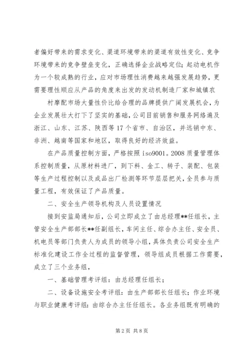 土场镇工贸企业安全生产状况情况报告 (2).docx