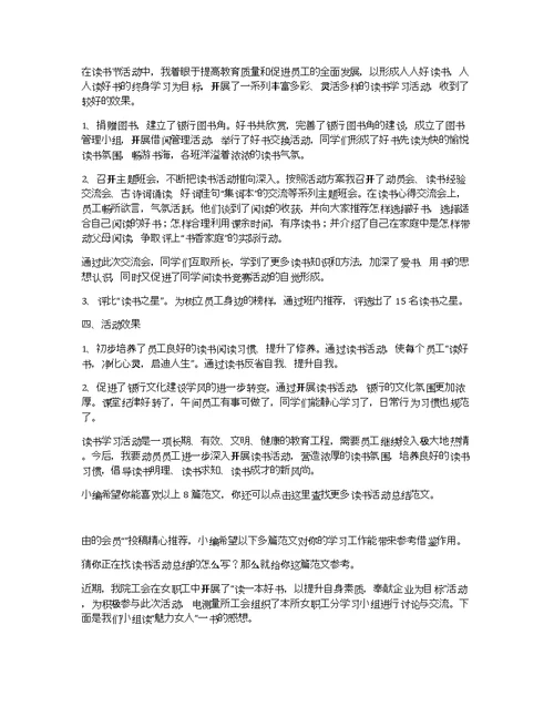 关于2021读书活动总结（共8篇）精选