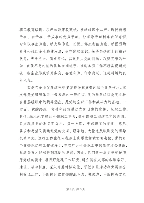 “不忘初心、牢记使命”在党委换届选举党员代表大会上的讲话.docx