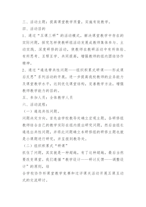 校本研修方案参考.docx