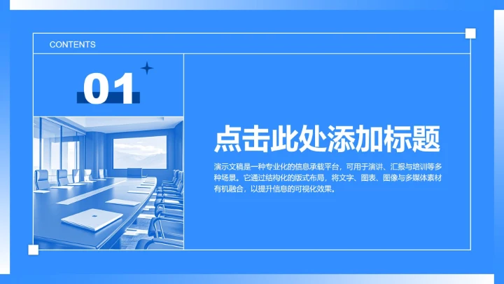 蓝色简约风校园学生会纳新宣讲会PPT模板