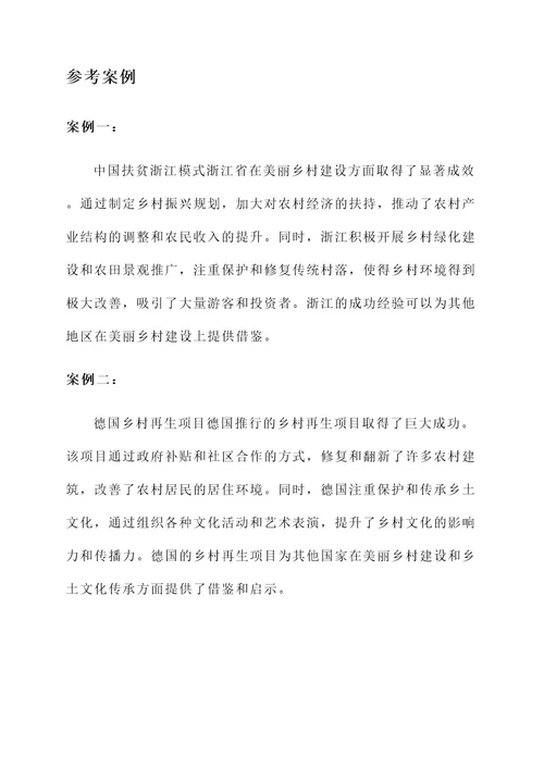 编制美丽乡村建设规划方案