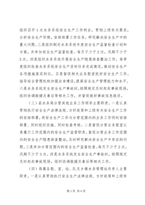 安全生产党政同责一岗双责工作意见.docx