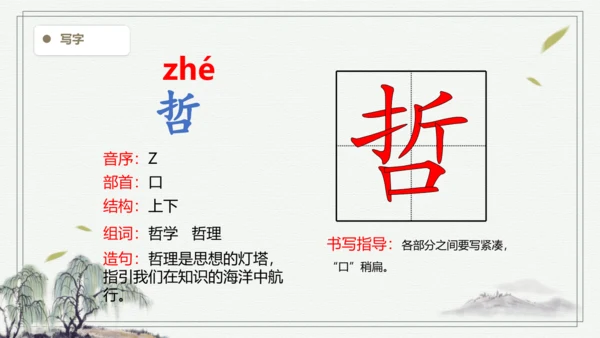 【2024秋季学期】语文四上 7.呼风唤雨的世纪 生字识记课件