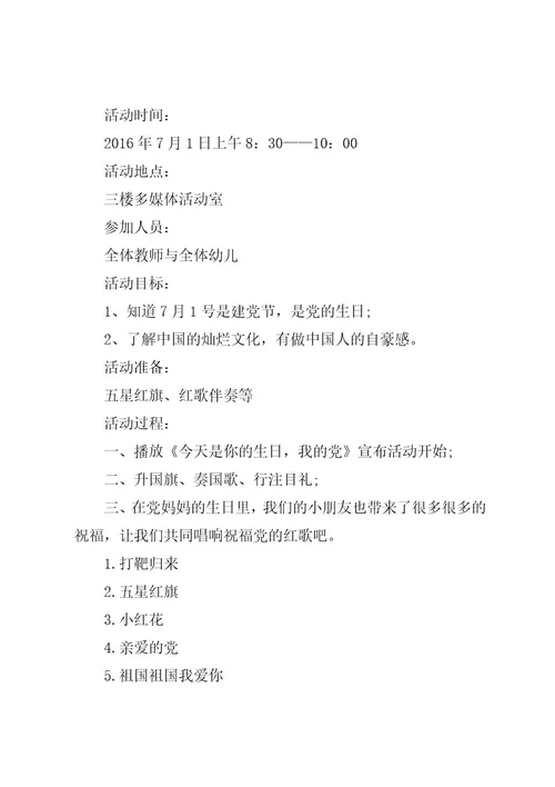 张维中心小学“庆七一、唱红歌活动方案5篇