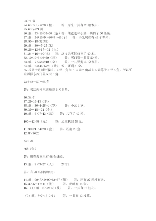 小学二年级数学应用题大全及参考答案【典型题】.docx