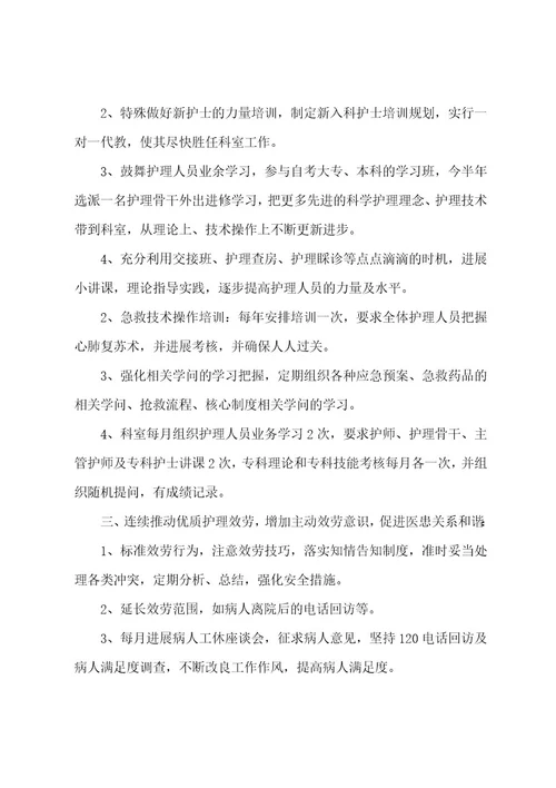 护理工作计划简短5篇