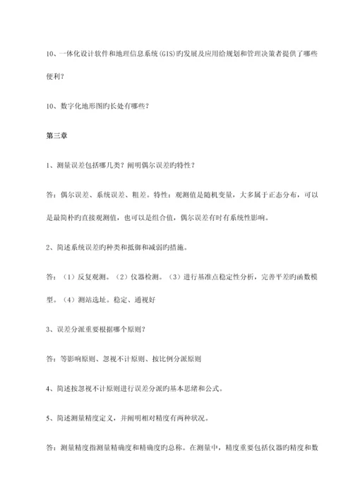 工程测量学复习题.docx