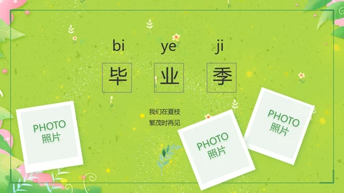 致青春毕业季青春毕业纪念册PPT