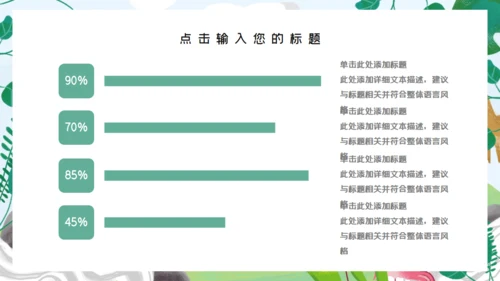森系卡通小动物儿童幼儿园通用PPT模板