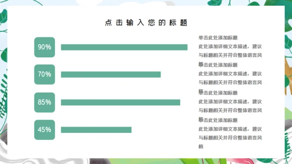 森系卡通小动物儿童幼儿园通用PPT模板
