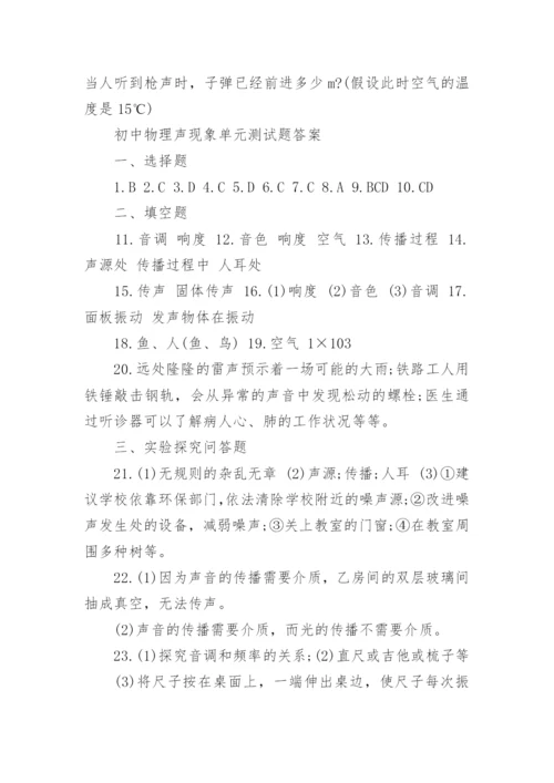 初中物理声现象单元测试题及答案.docx