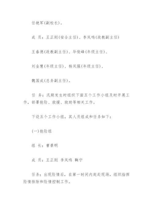 防洪防汛应急预案(精选3篇).docx